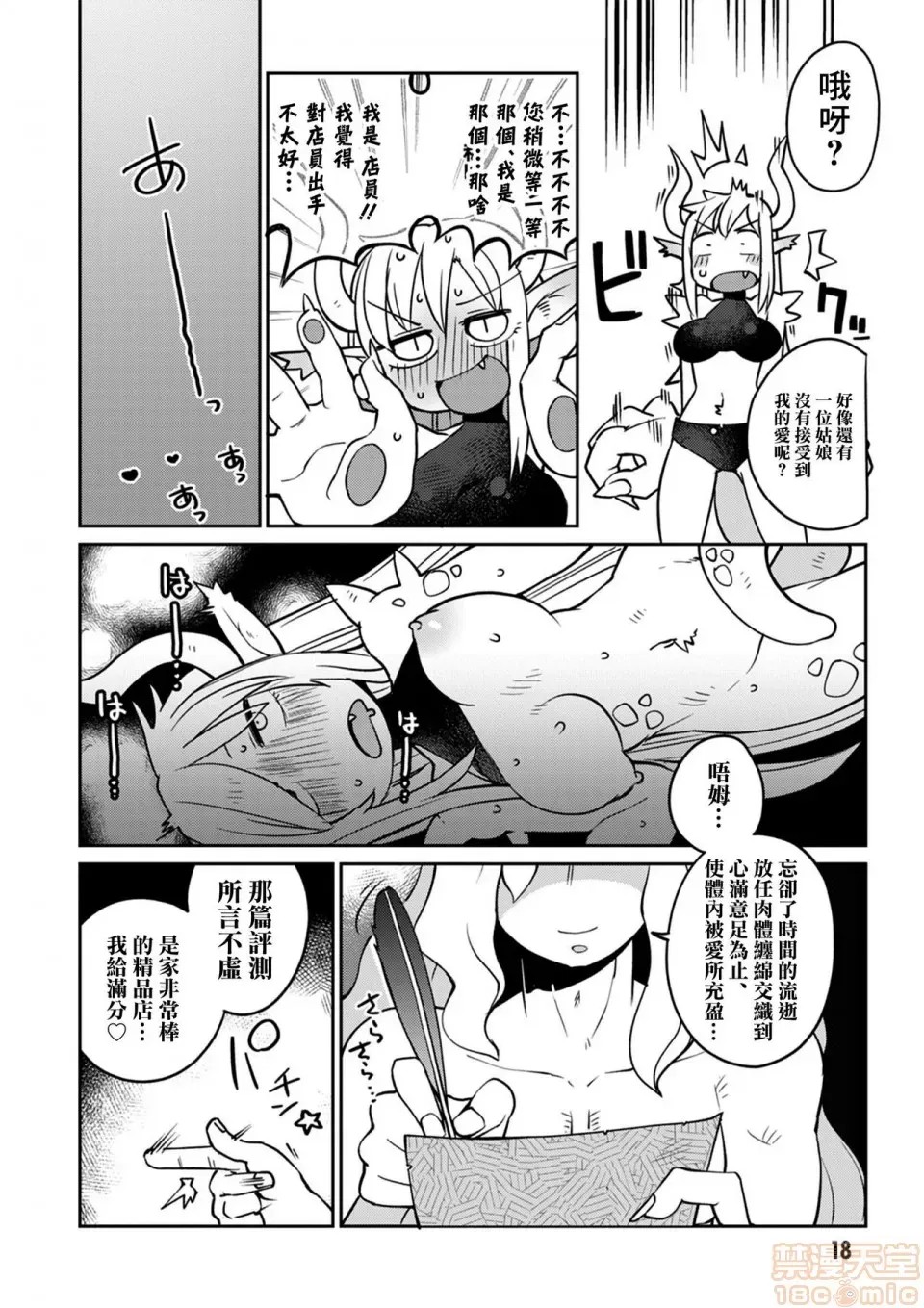 [天原]异种族レビュアーズ (异种族风俗娘评鑑指南)  21/136