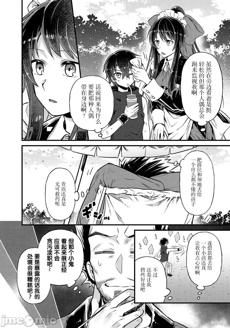 我在星际国家当恶德领主 [绿茶汉化组] [滩岛かい/三嶋与梦/高峰ナダレ] 俺は星间国家の恶德领主!  16/37