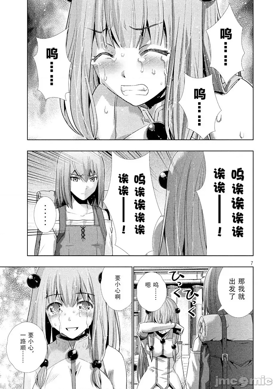 平行天堂/ [天鹅之恋汉化组] [冈本伦]パラレルパラダイス 21-30 76/177