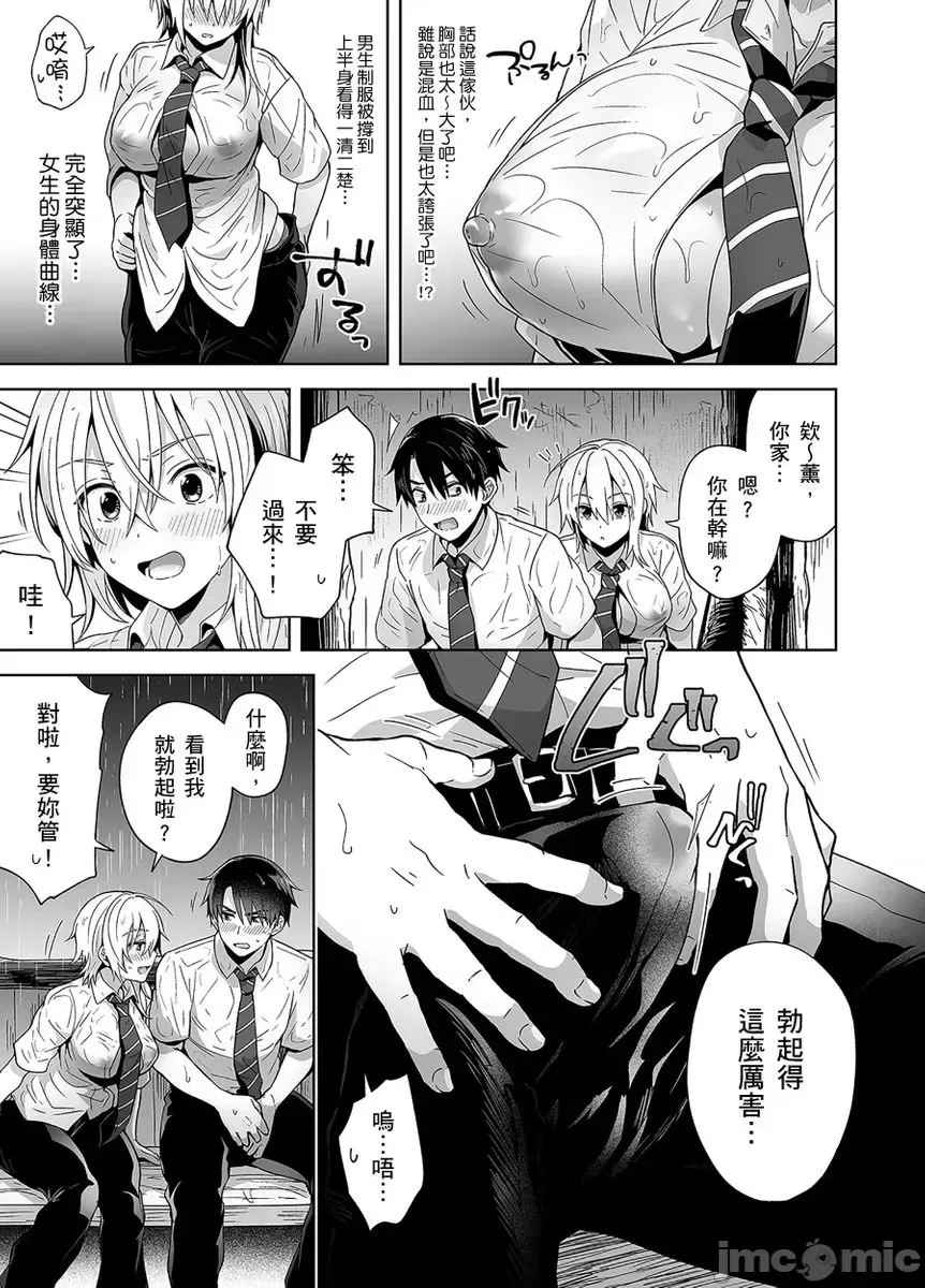 和拥有性转体质的死党雨中啪啪啪!? [ 雨天あめか] 俺の亲友はTS(性转换)体质  6/32