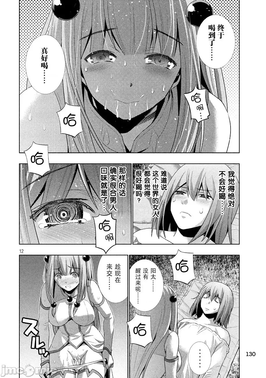 平行天堂/ [天鹅之恋汉化组] [冈本伦]パラレルパラダイス 21-30 99/177