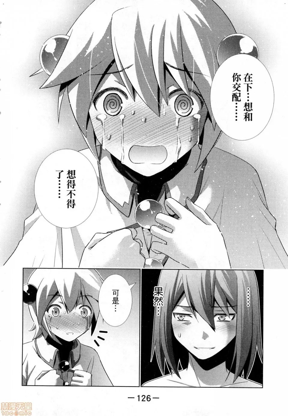 平行天堂/ [天鹅之恋汉化组] [冈本伦]パラレルパラダイス  128/207