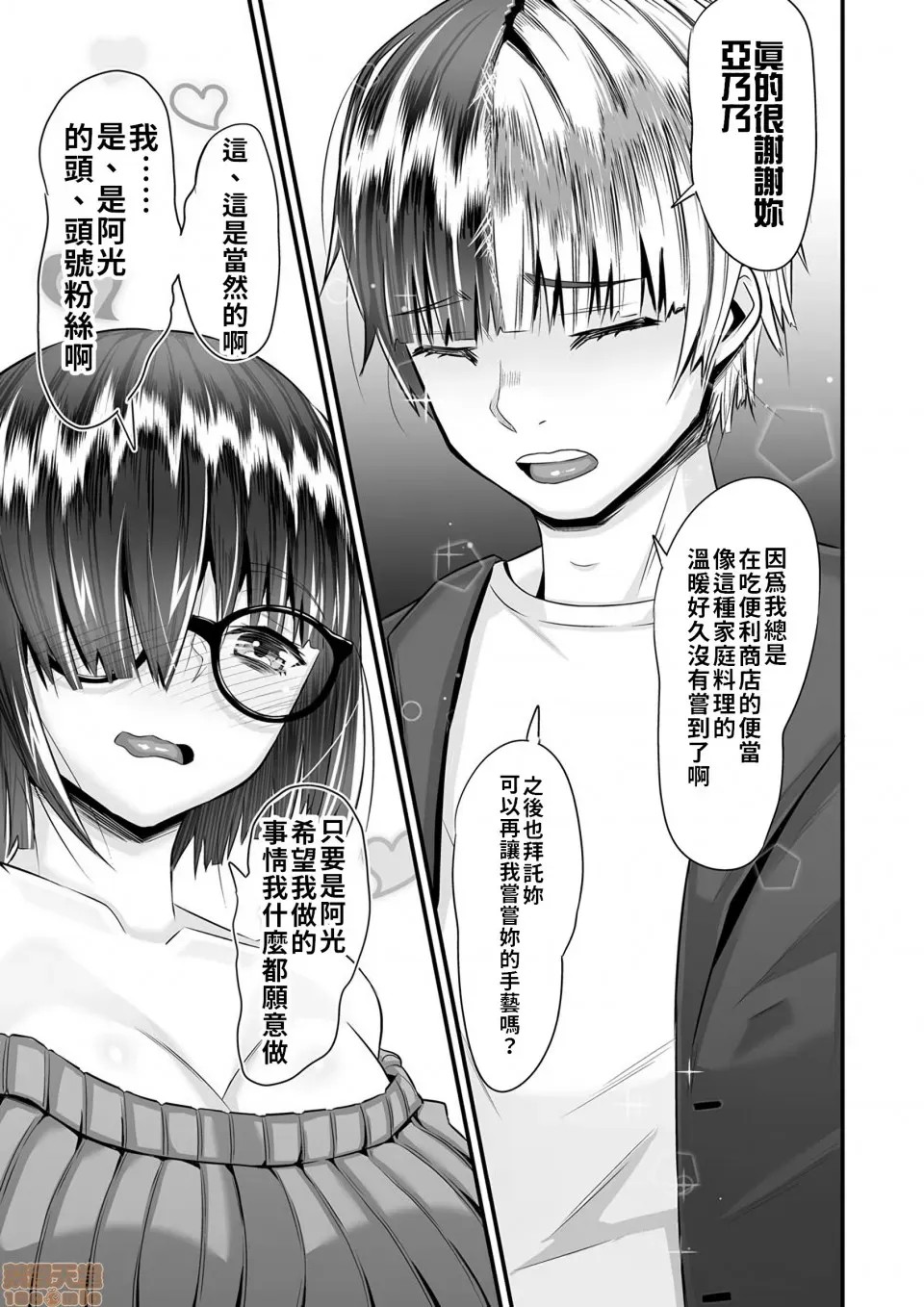 Re:从死亡结局开始的监禁生活～精神状况有问题的宅女下面真紧实！～ [トウオウ] Re：デッドエンドから始まる监禁生活～メンヘラヲタ娘はマジ名器!  10/25