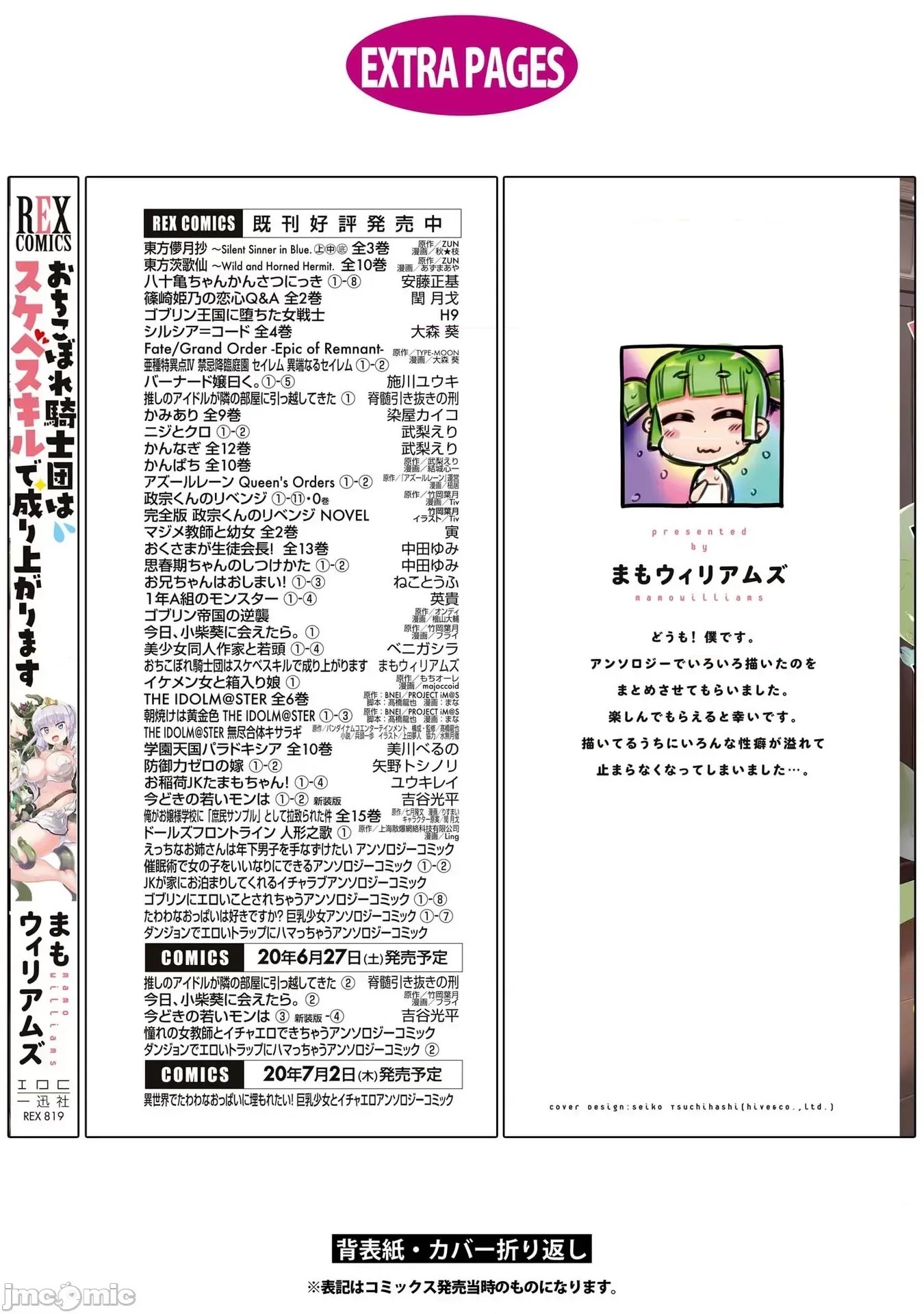 全是废柴的骑士团用色色的技能走上巅峰 [走错片场-灰羽社汉化组] [まもウィリアムズ] おちこぼれ骑士团はスケベスキルで成り上がります  156/160