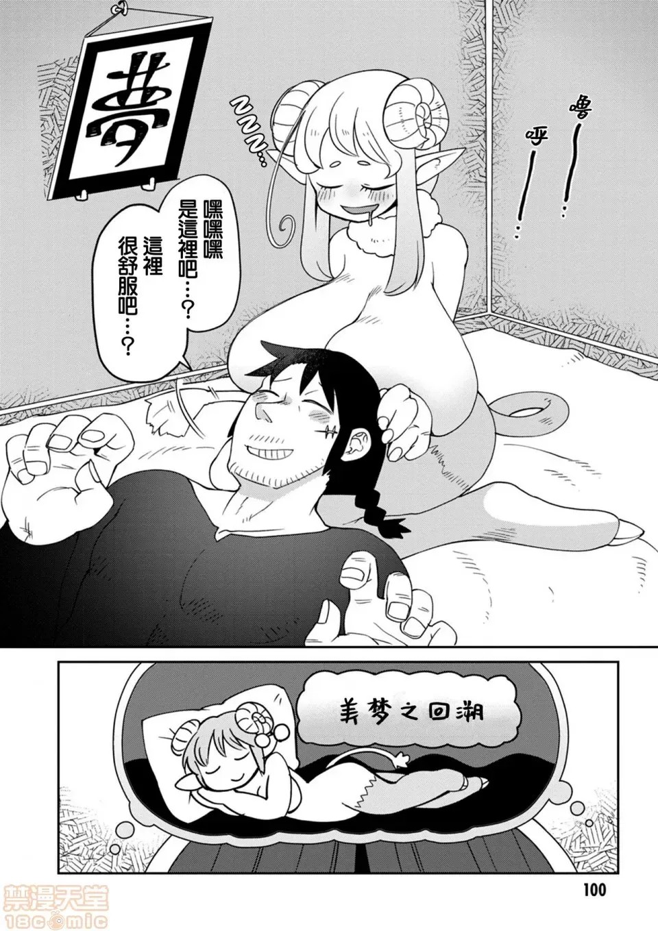 [天原]异种族レビュアーズ (异种族风俗娘评鑑指南)  103/136