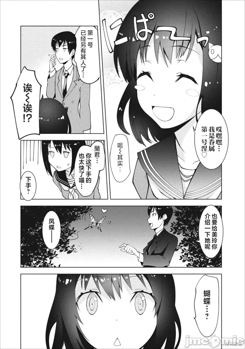 班级转生只有我被排挤在外所以，就决定开同级生后宫 第02话 2/33