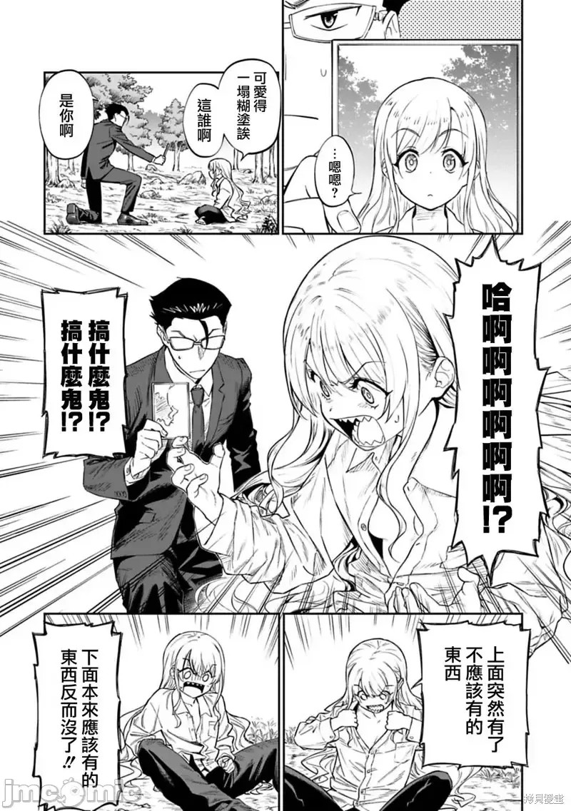 与变成了异世界美少女的大叔一起冒险  22/39
