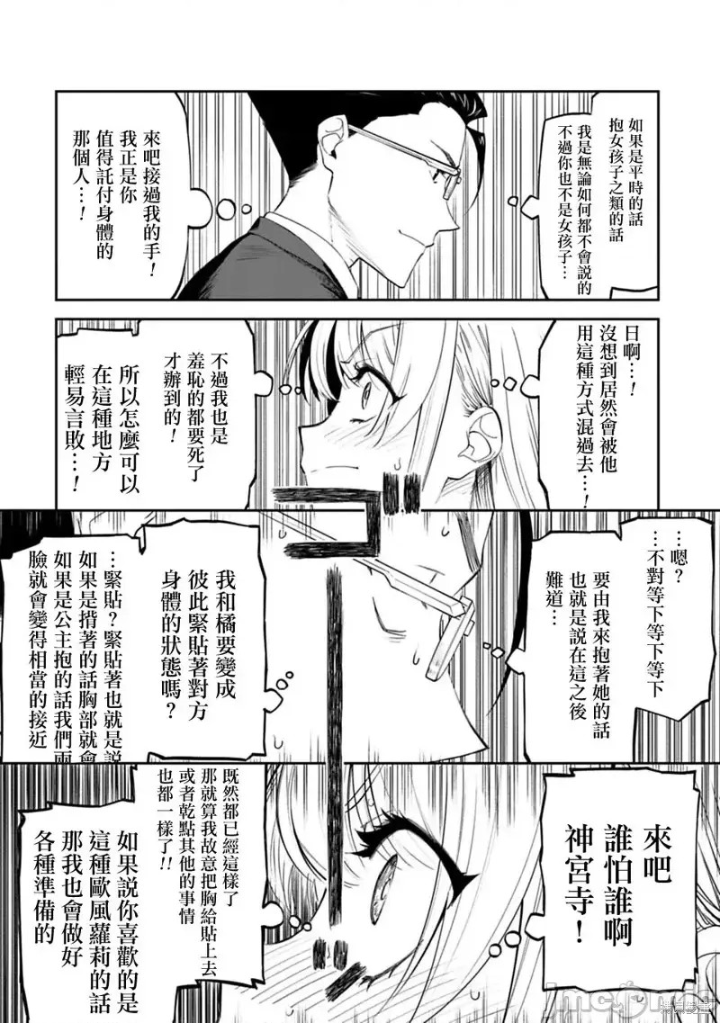 与变成了异世界美少女的大叔一起冒险 第02话 22/27