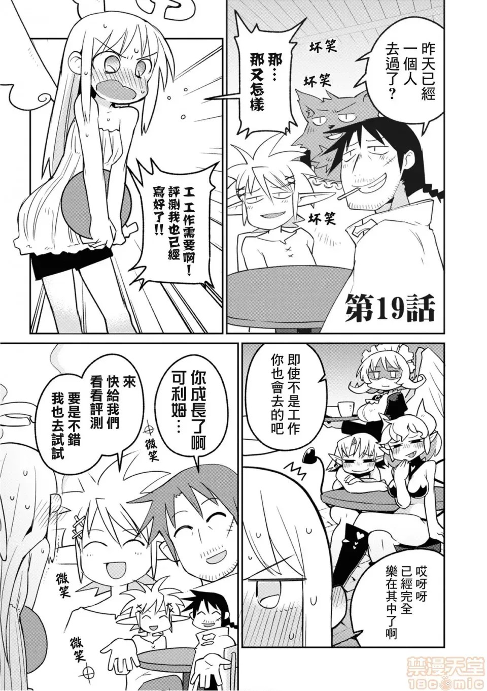 [天原]异种族レビュアーズ (异种族风俗娘评鑑指南)  88/137