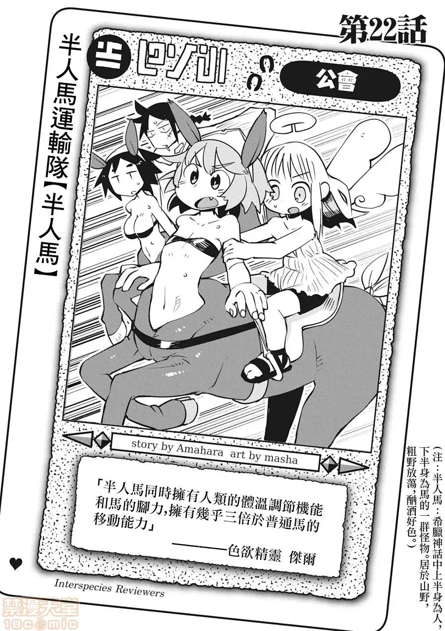 [天原]异种族レビュアーズ (异种族风俗娘评鑑指南)  8/136