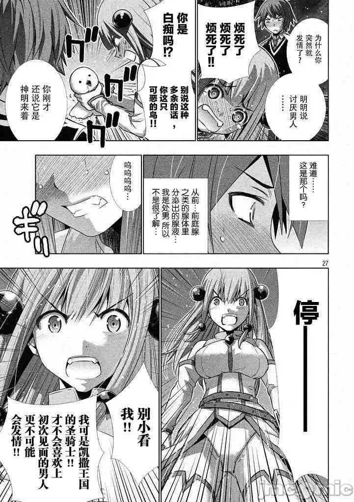 平行天堂/ [天鹅之恋汉化组] [冈本伦]パラレルパラダイス  25/196