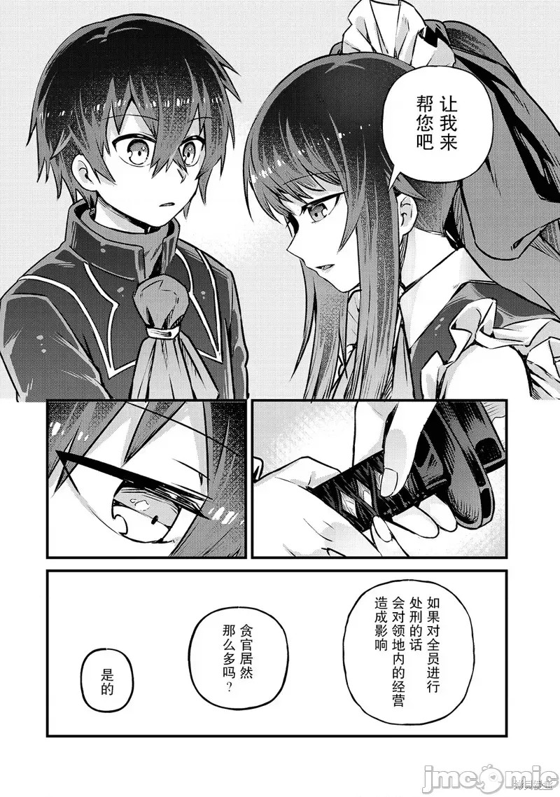 我在星际国家当恶德领主 [绿茶汉化组] [滩岛かい/三嶋与梦/高峰ナダレ] 俺は星间国家の恶德领主!  29/37