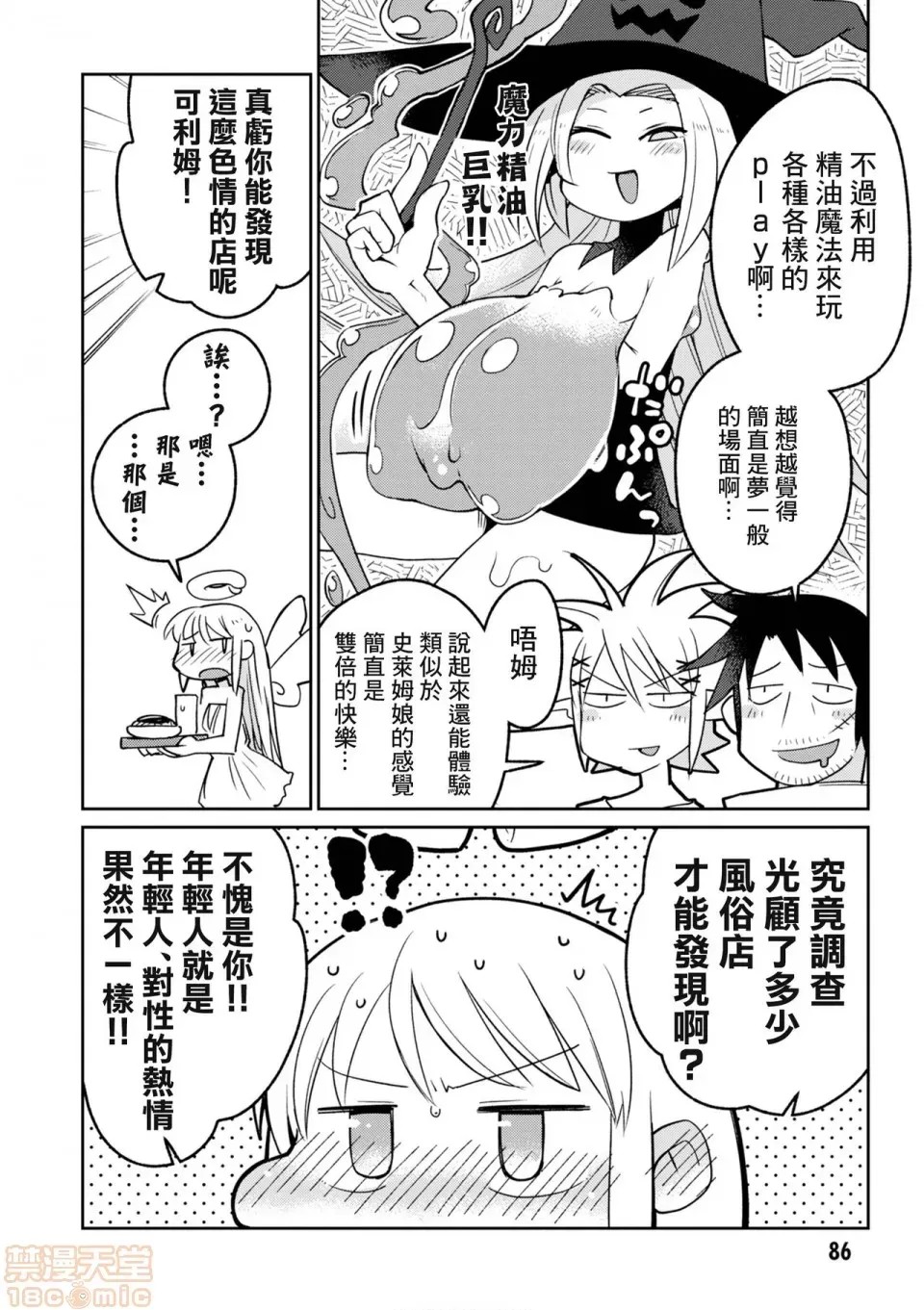 [天原]异种族レビュアーズ (异种族风俗娘评鑑指南)  91/137