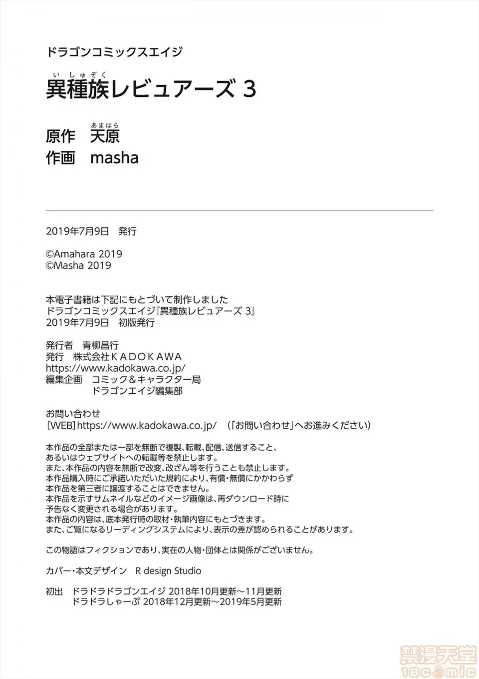 [天原]异种族レビュアーズ (异种族风俗娘评鑑指南)  133/136