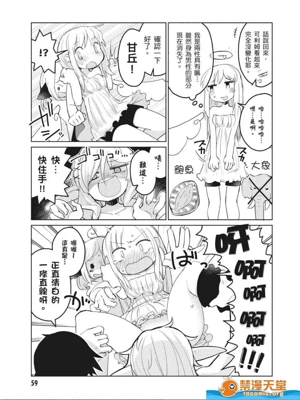 [天原]异种族レビュアーズ (异种族风俗娘评鑑指南)  60/130