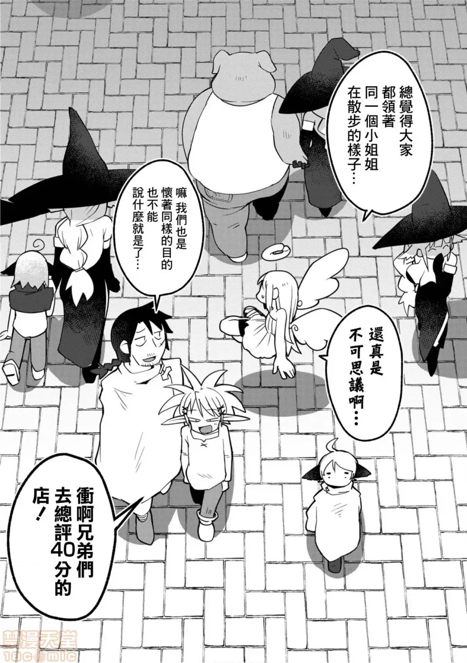 [天原]异种族レビュアーズ (异种族风俗娘评鑑指南)  101/137