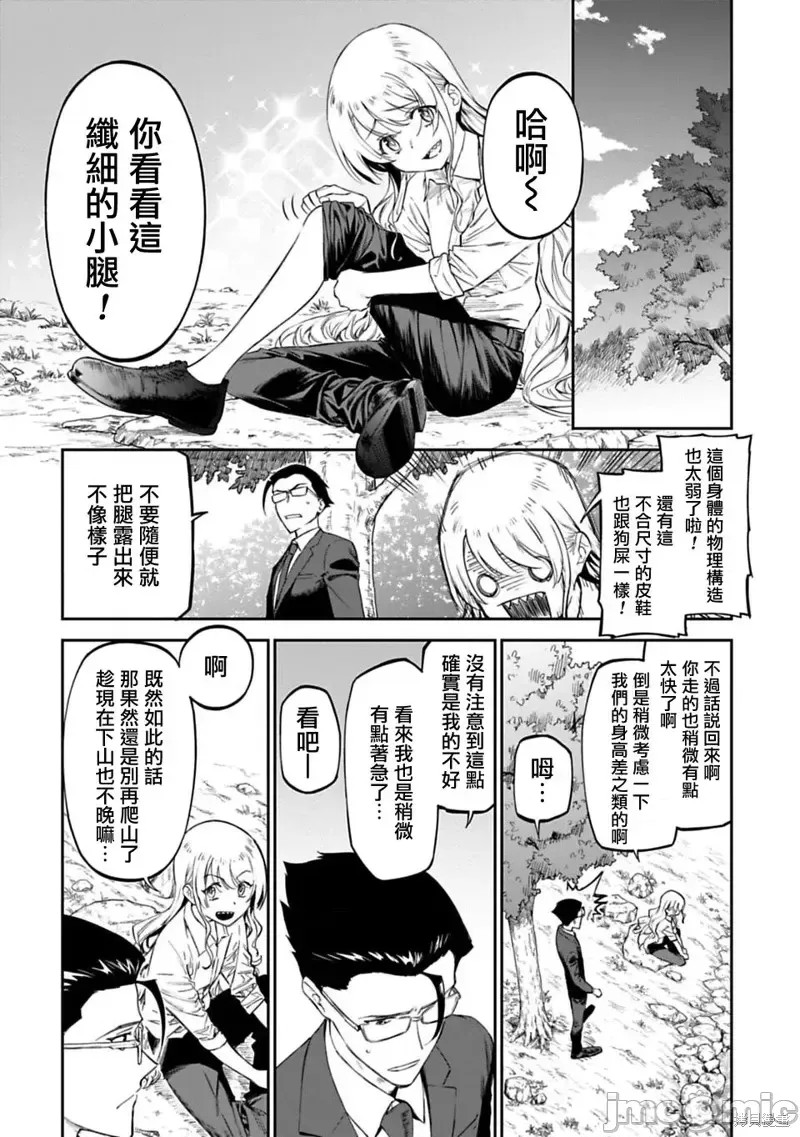 与变成了异世界美少女的大叔一起冒险 第02话 4/27