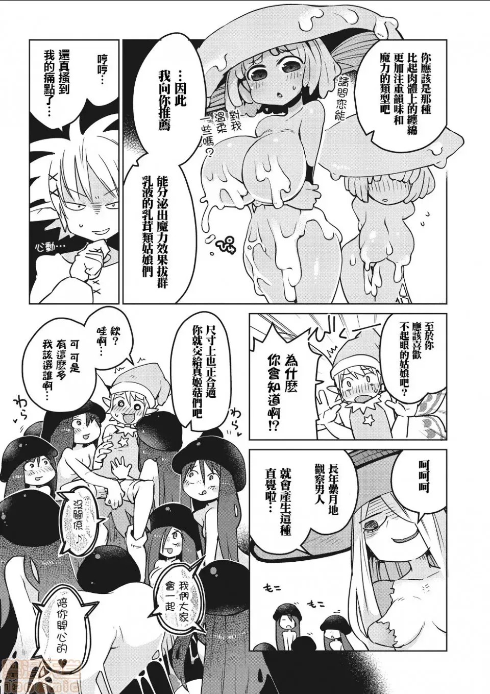 [天原]异种族レビュアーズ (异种族风俗娘评鑑指南)  14/137