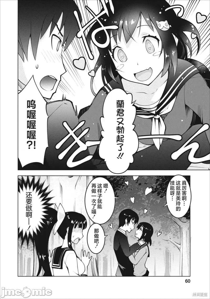 班级转生只有我被排挤在外所以，就决定开同级生后宫 第02话 29/33