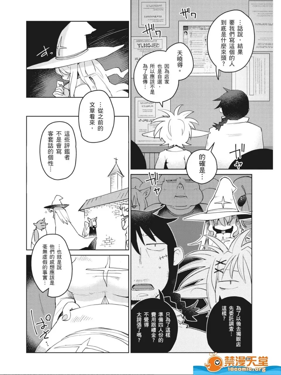 [天原]异种族レビュアーズ (异种族风俗娘评鑑指南)  107/130