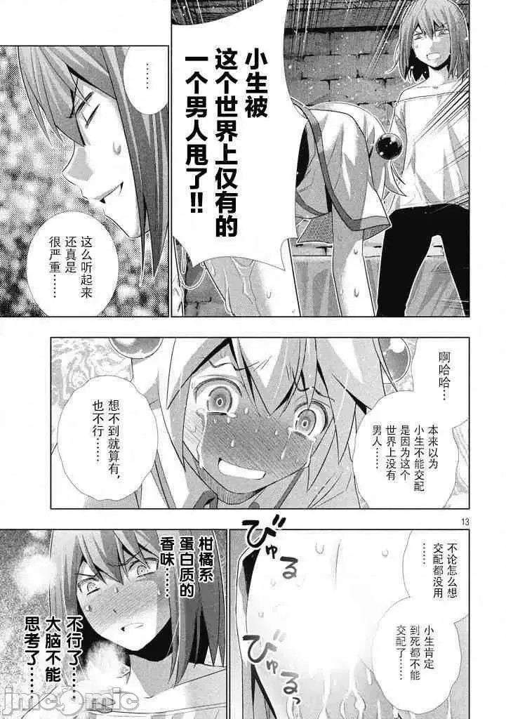 平行天堂/ [天鹅之恋汉化组] [冈本伦]パラレルパラダイス  105/196