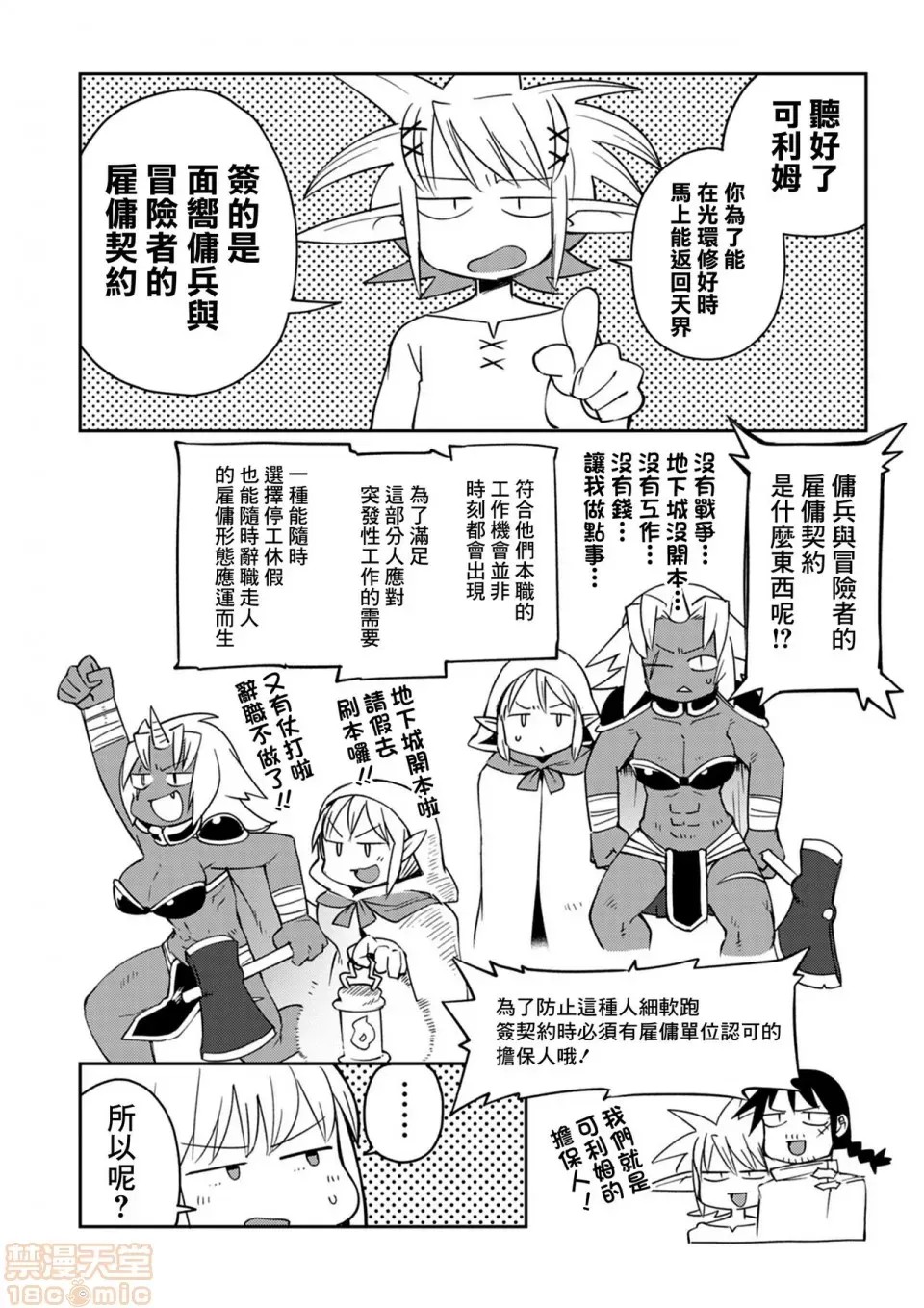 [天原]异种族レビュアーズ (异种族风俗娘评鑑指南)  53/136