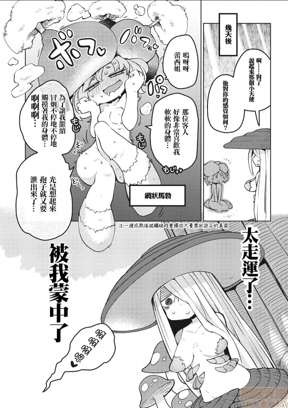 [天原]异种族レビュアーズ (异种族风俗娘评鑑指南)  17/137