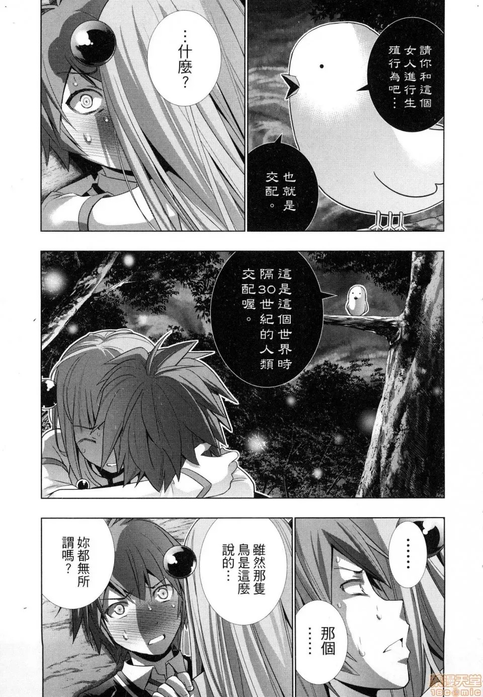 平行天堂/ [天鹅之恋汉化组] [冈本伦]パラレルパラダイス  47/207