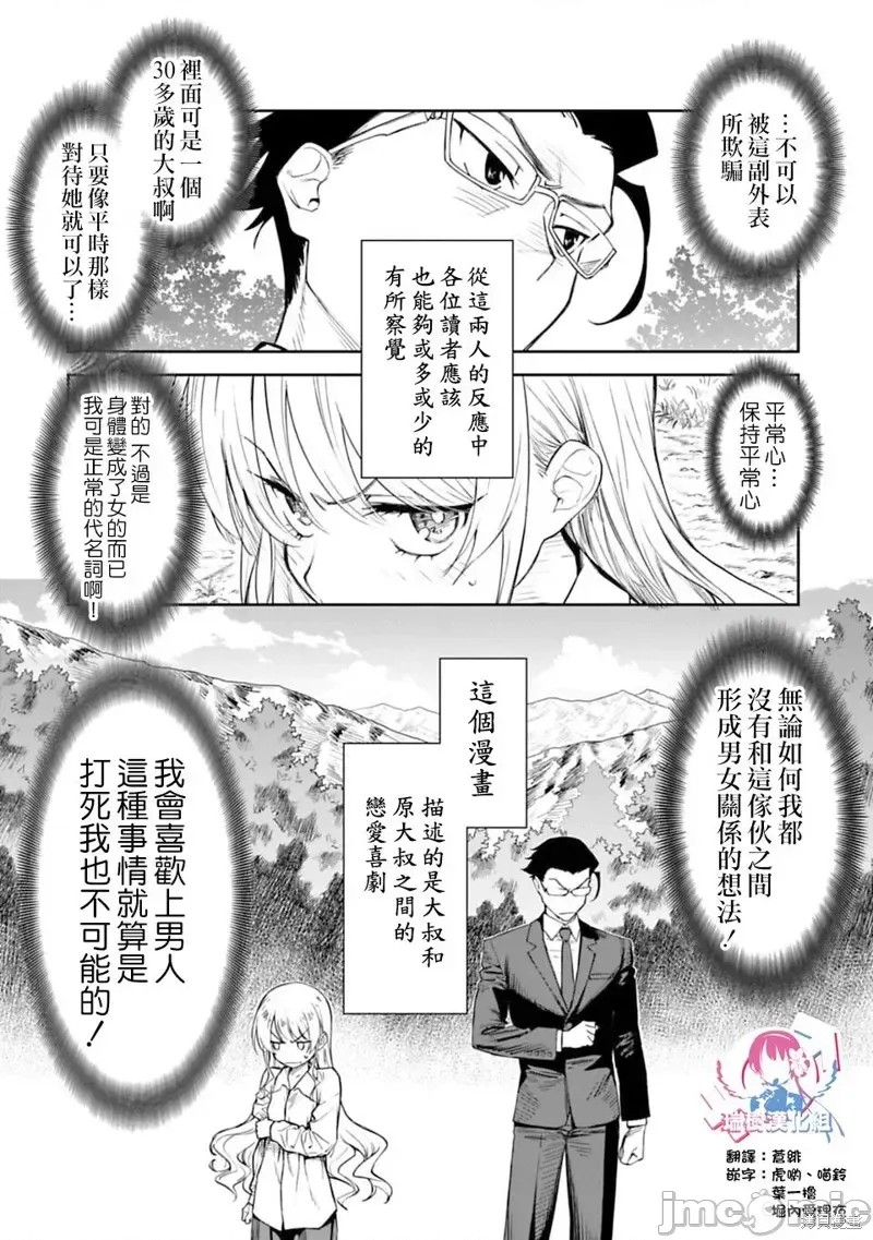 与变成了异世界美少女的大叔一起冒险  2/39