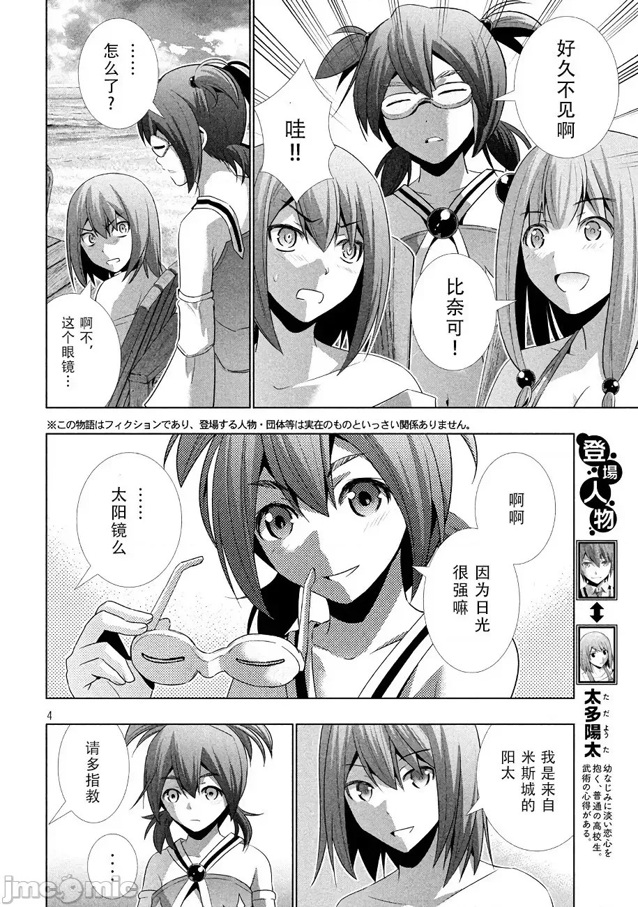 平行天堂/ [天鹅之恋汉化组] [冈本伦]パラレルパラダイス 21-30 145/177