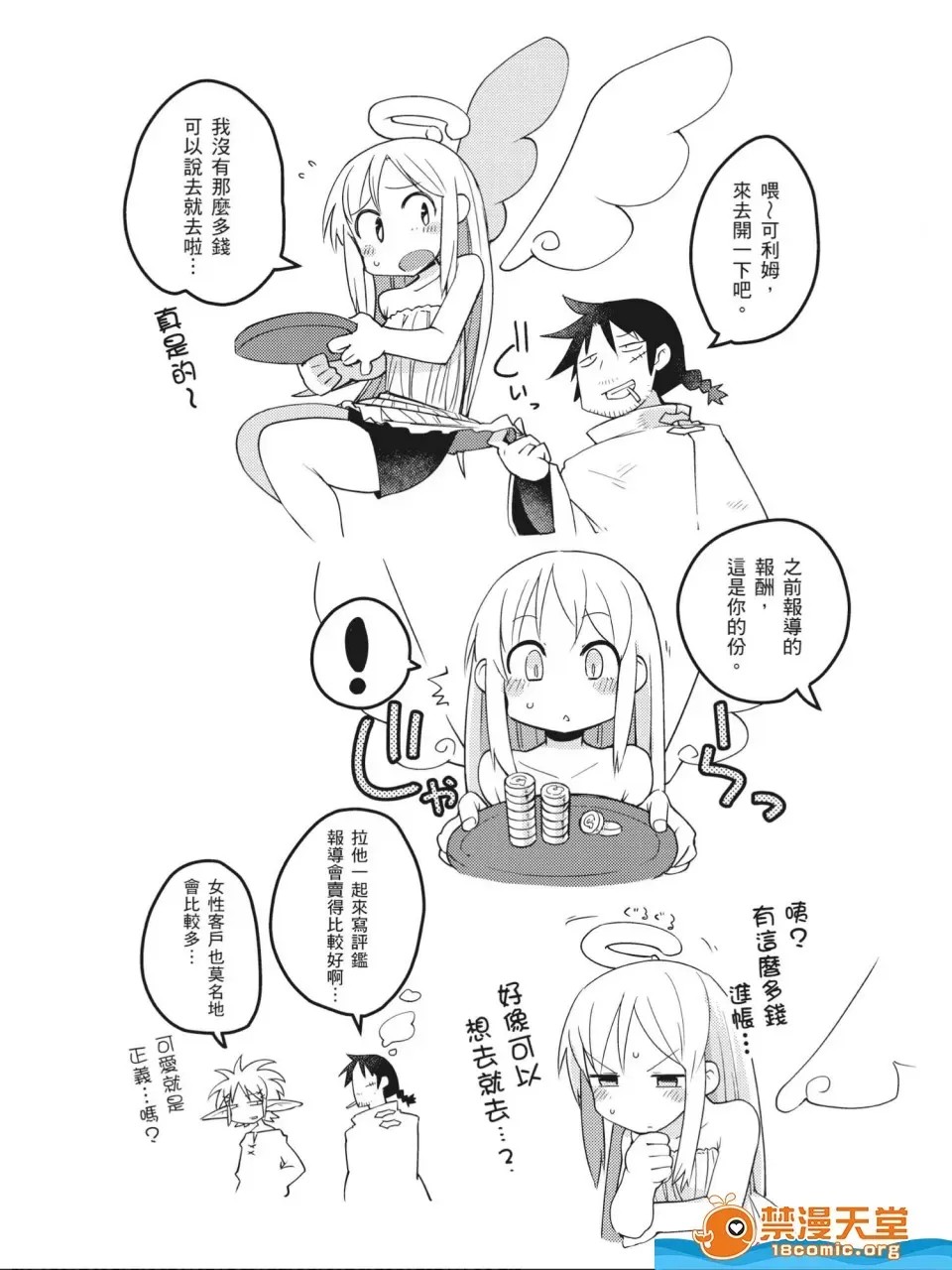 [天原]异种族レビュアーズ (异种族风俗娘评鑑指南)  22/130