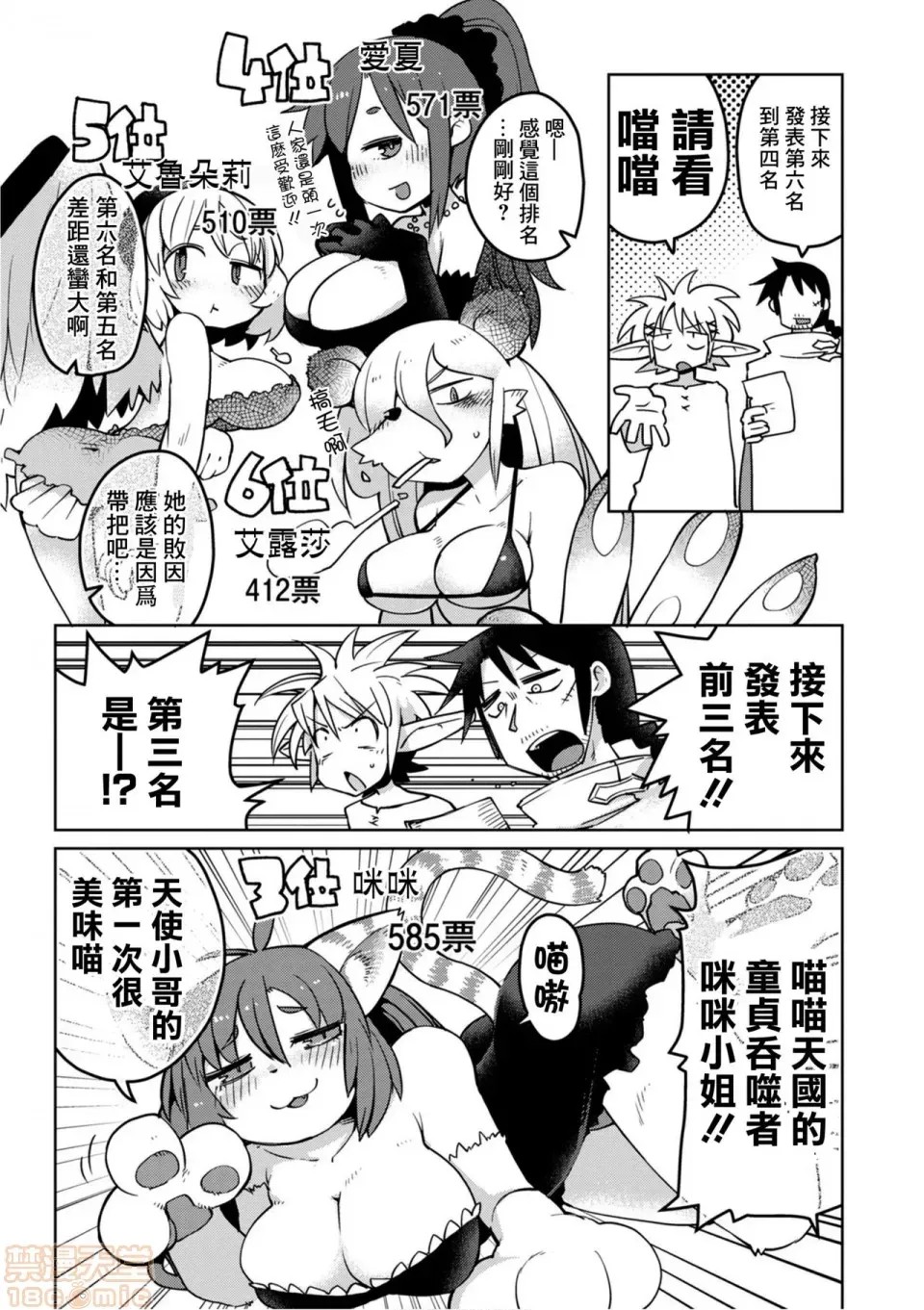 [天原]异种族レビュアーズ (异种族风俗娘评鑑指南)  126/137