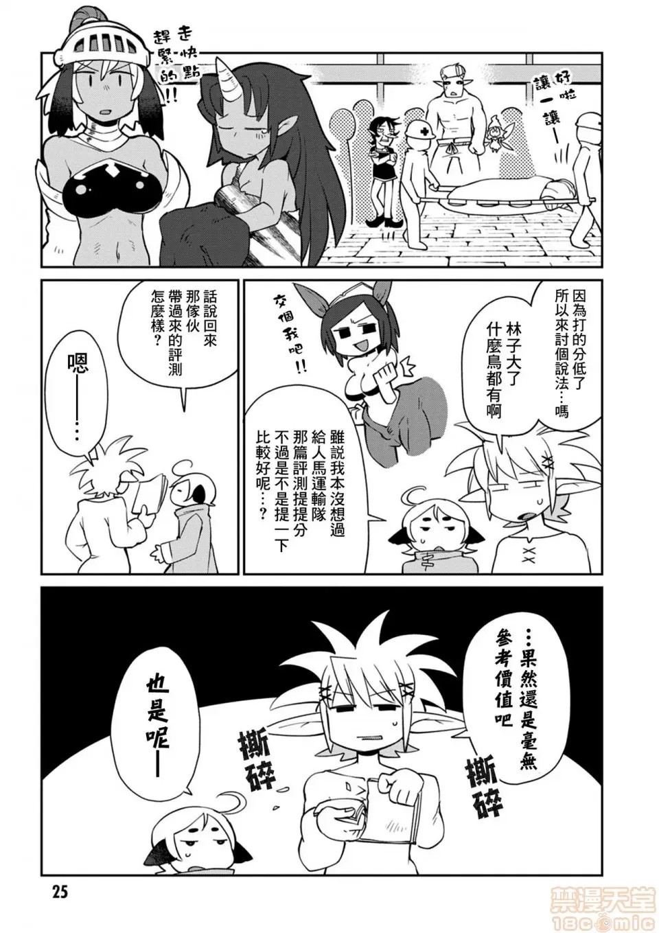 [天原]异种族レビュアーズ (异种族风俗娘评鑑指南)  28/136