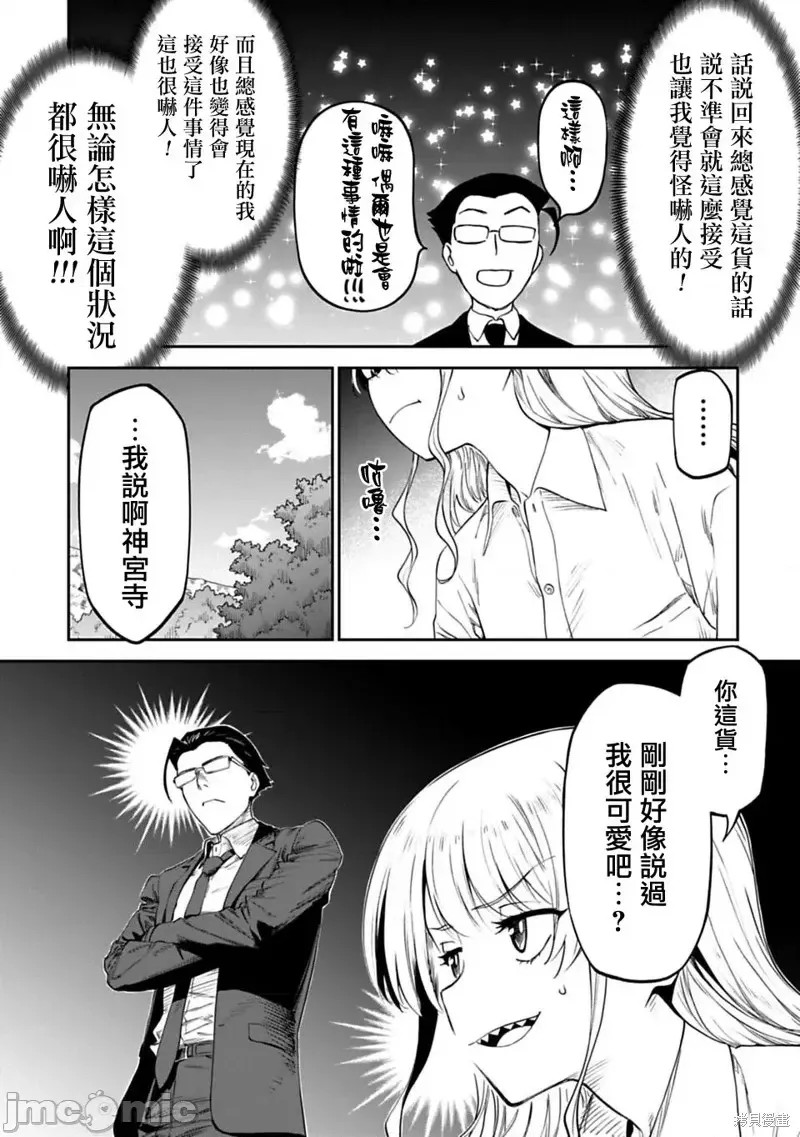 与变成了异世界美少女的大叔一起冒险 第02话 11/27