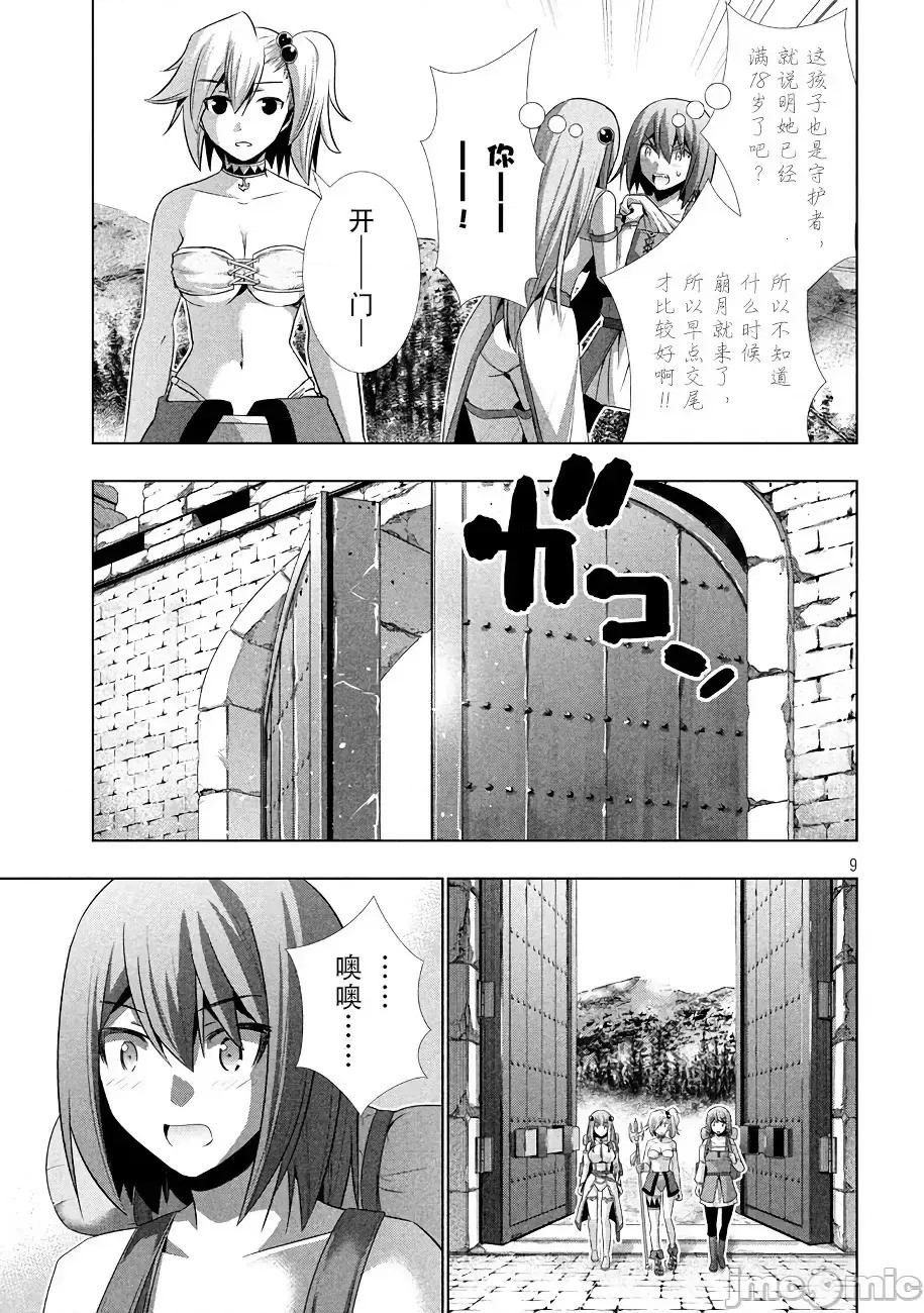 平行天堂/ [天鹅之恋汉化组] [冈本伦]パラレルパラダイス 21-30 133/177