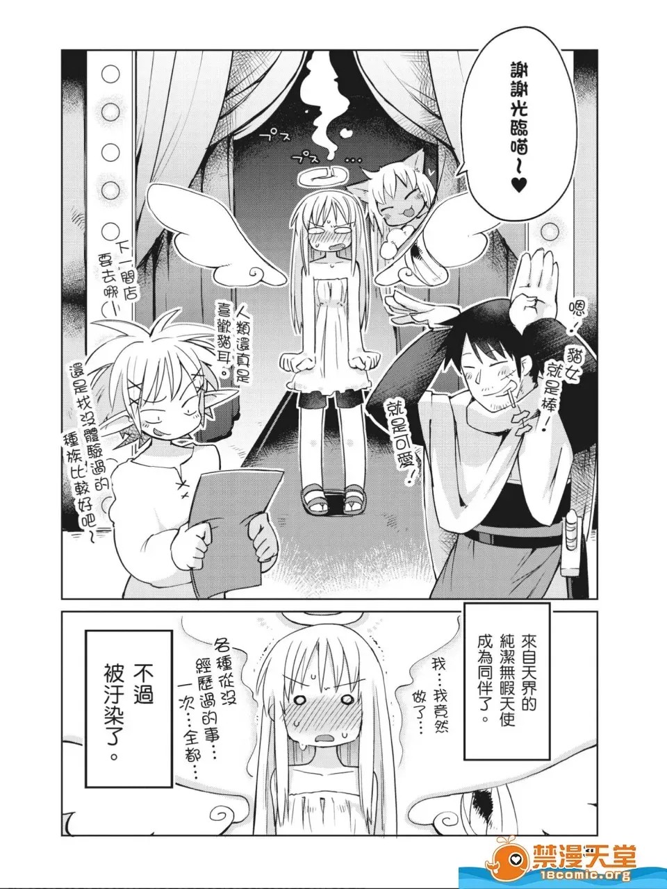 [天原]异种族レビュアーズ (异种族风俗娘评鑑指南)  31/130