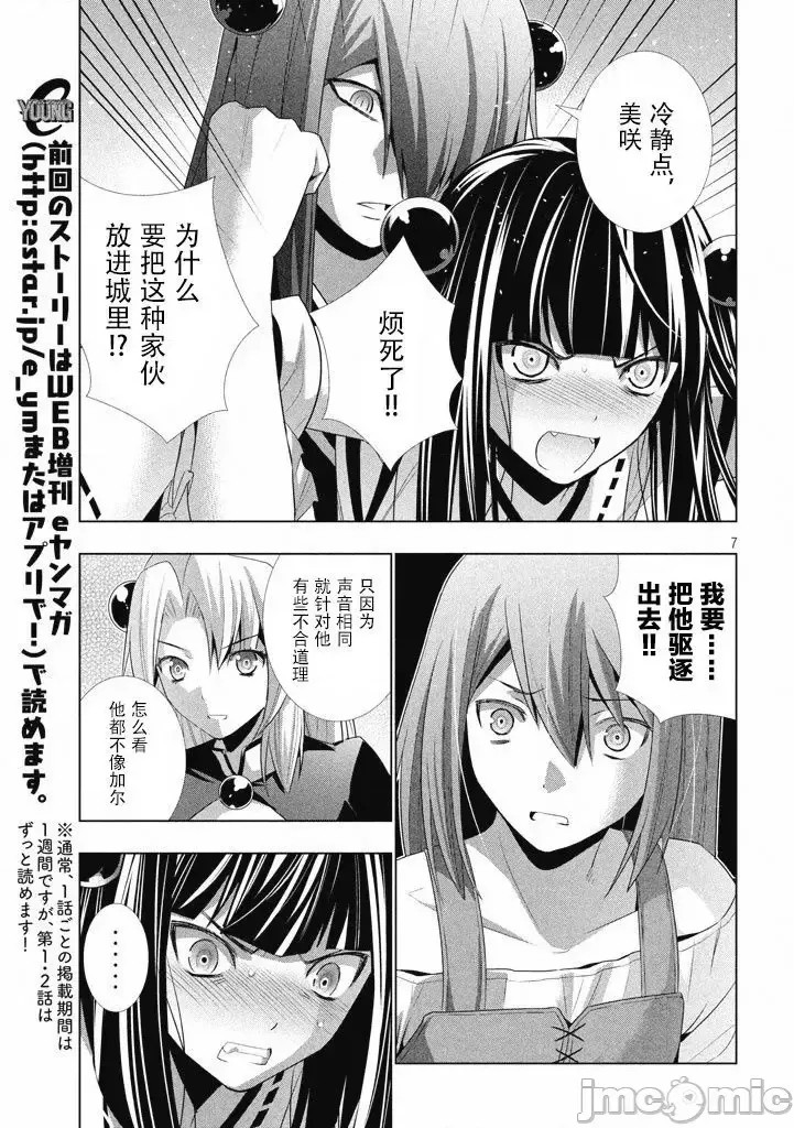 平行天堂/ [天鹅之恋汉化组] [冈本伦]パラレルパラダイス  149/196