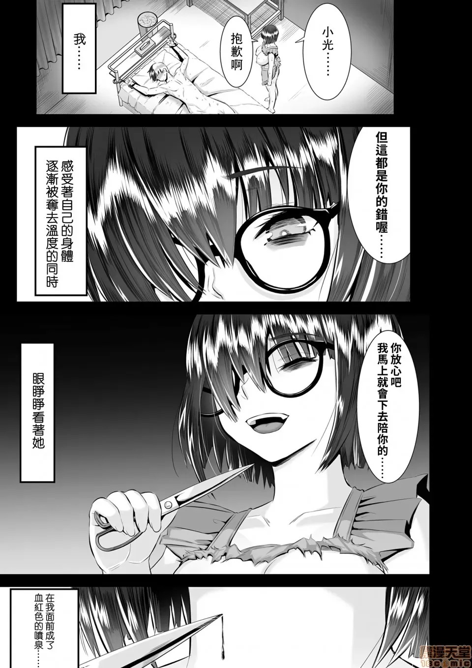 Re:从死亡结局开始的监禁生活～精神状况有问题的宅女下面真紧实！～ [トウオウ] Re：デッドエンドから始まる监禁生活～メンヘラヲタ娘はマジ名器!  25/26