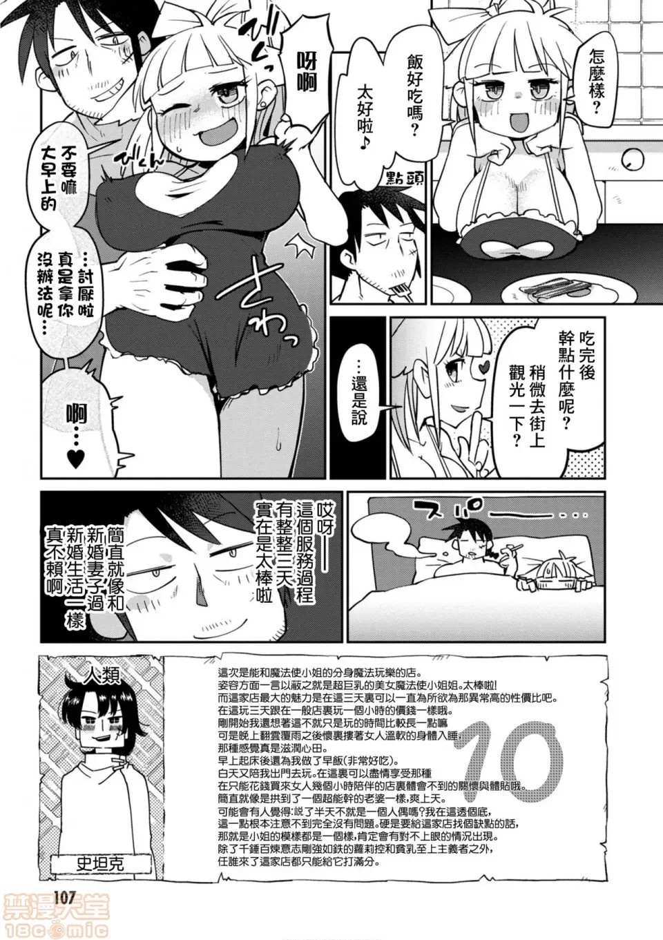 [天原]异种族レビュアーズ (异种族风俗娘评鑑指南)  112/137