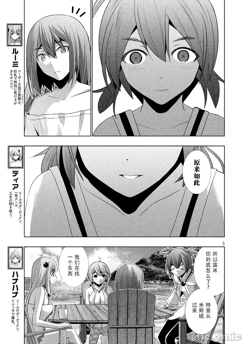 平行天堂/ [天鹅之恋汉化组] [冈本伦]パラレルパラダイス 21-30 146/177