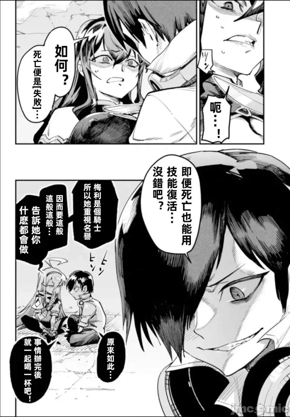 转生奴隶角斗场[zunta はらわたさいぞう] 转生コロシアム～最弱スキルで最强の女たちを攻略して奴隷ハーレム作ります～  32/40