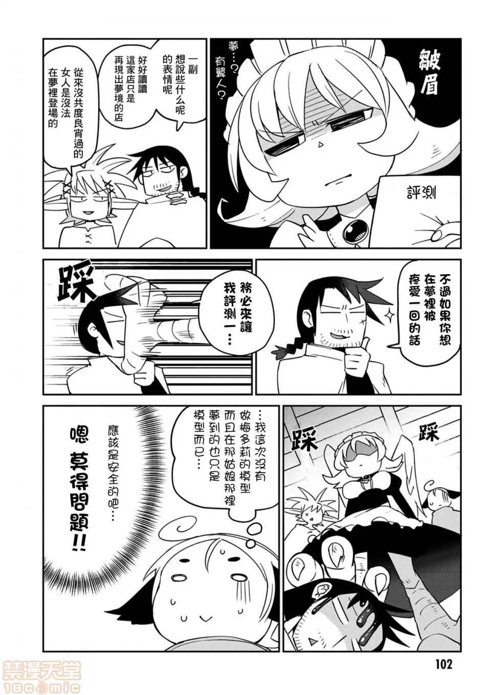 [天原]异种族レビュアーズ (异种族风俗娘评鑑指南)  105/136