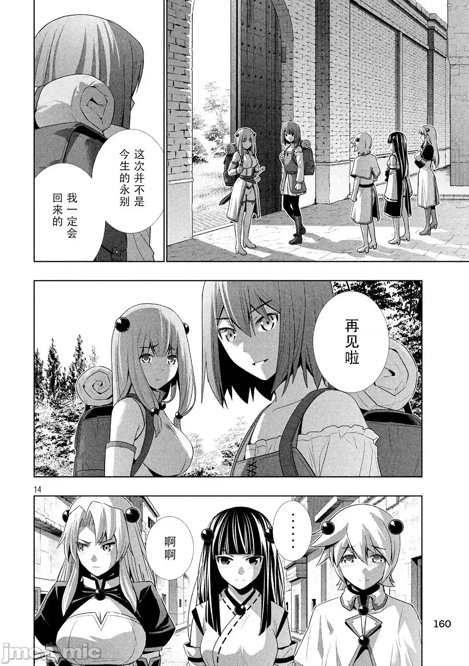 平行天堂/ [天鹅之恋汉化组] [冈本伦]パラレルパラダイス 21-30 83/177