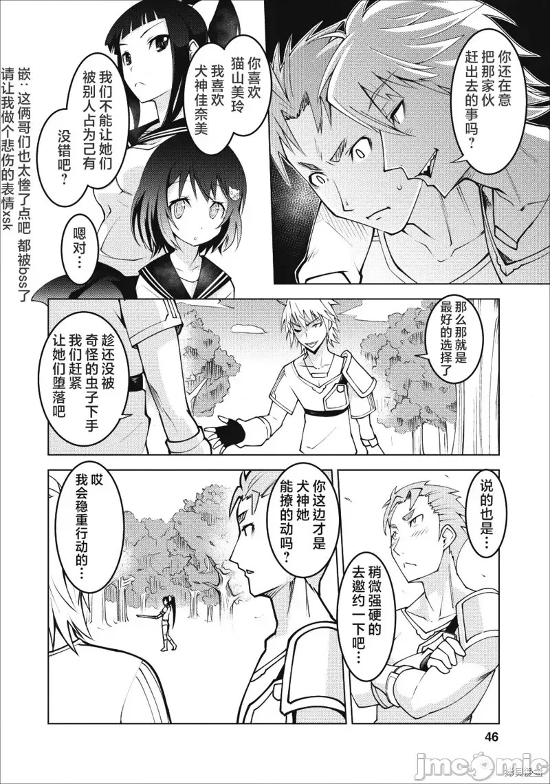 班级转生只有我被排挤在外所以，就决定开同级生后宫 第02话 12/33