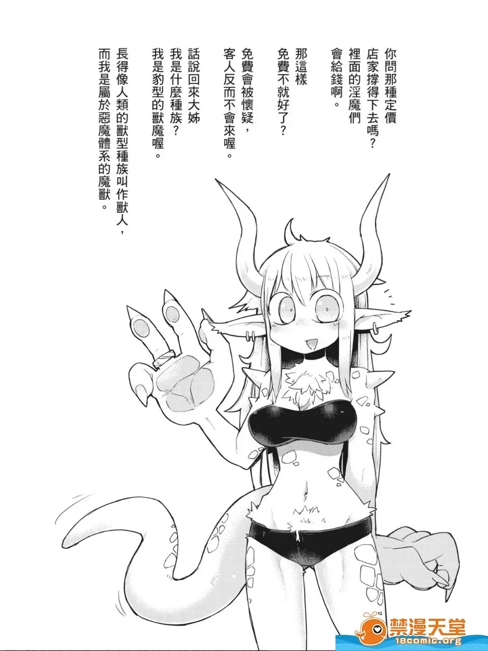 [天原]异种族レビュアーズ (异种族风俗娘评鑑指南)  99/130