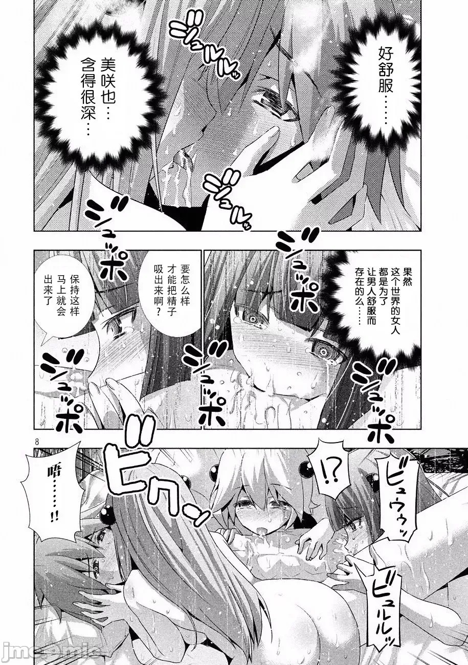 平行天堂/ [天鹅之恋汉化组] [冈本伦]パラレルパラダイス 21-30 61/177