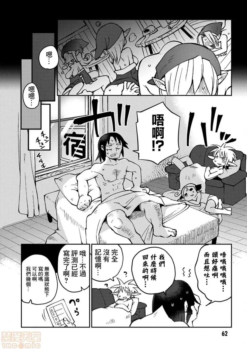 [天原]异种族レビュアーズ (异种族风俗娘评鑑指南)  65/136