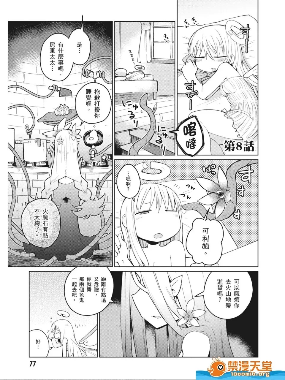 [天原]异种族レビュアーズ (异种族风俗娘评鑑指南)  78/130