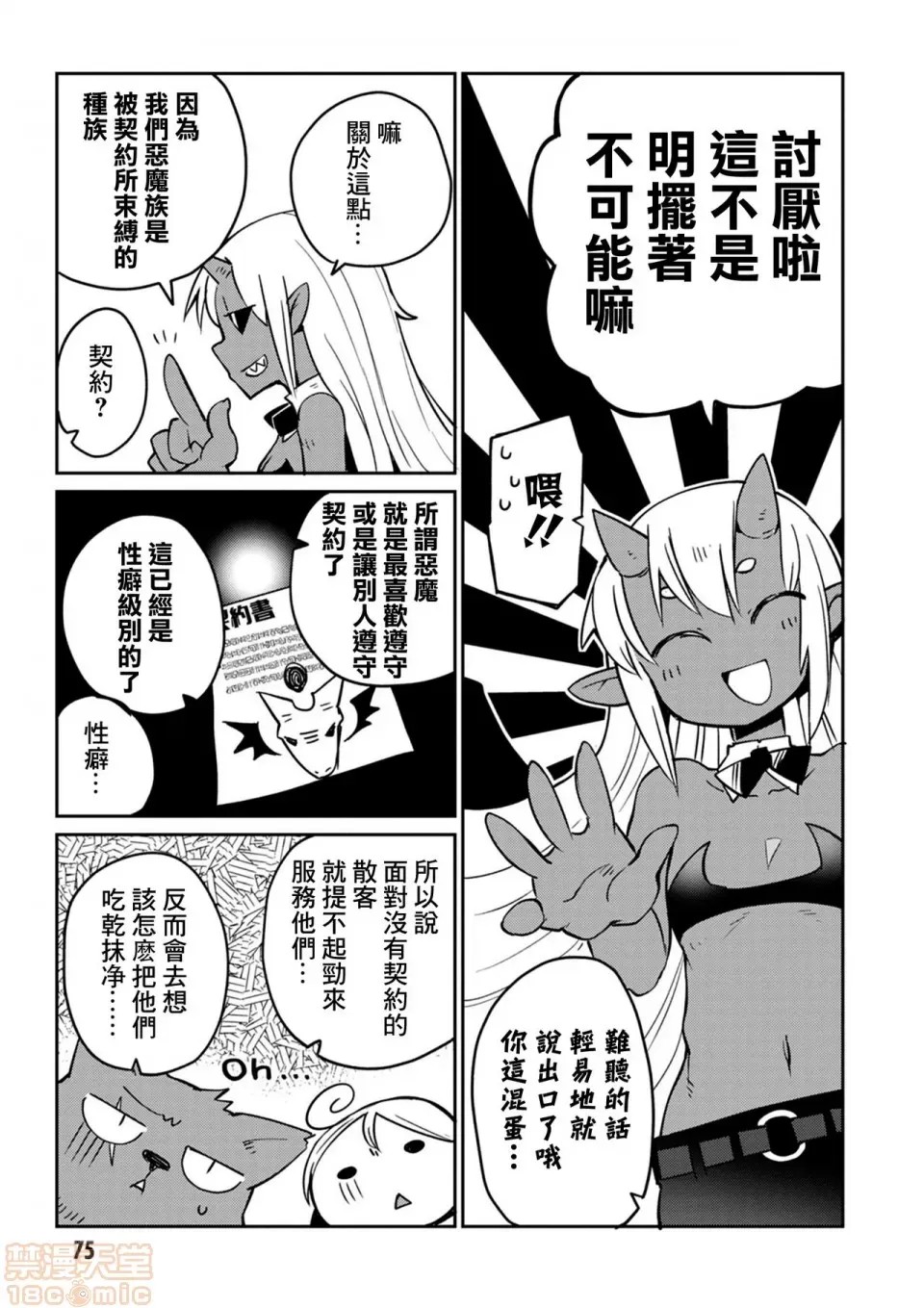 [天原]异种族レビュアーズ (异种族风俗娘评鑑指南)  78/136