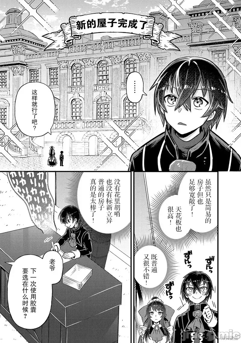 我在星际国家当恶德领主 [绿茶汉化组] [滩岛かい/三嶋与梦/高峰ナダレ] 俺は星间国家の恶德领主!  17/37